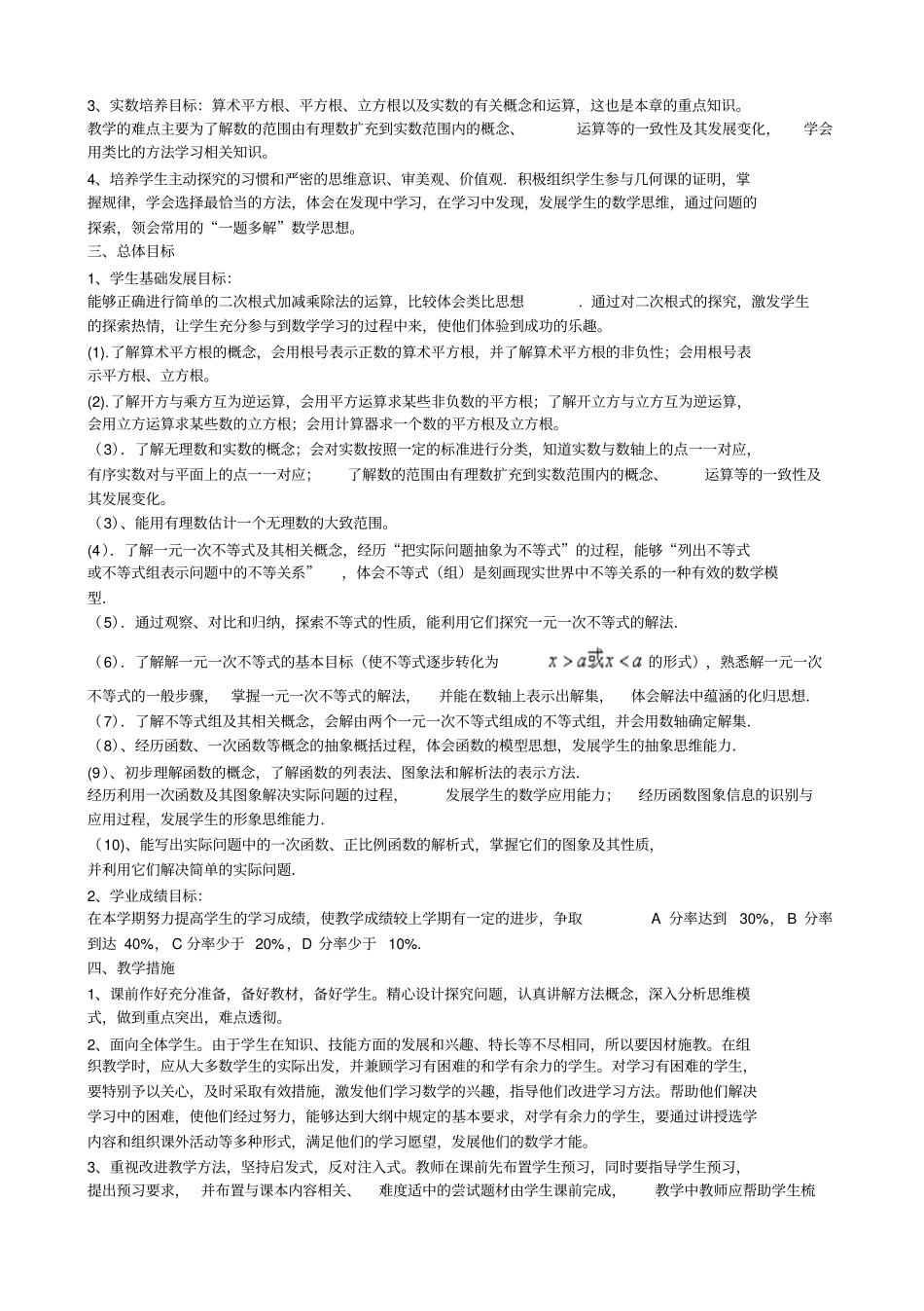 青岛版数学2012017学年八年级下册数学教学计划_第2页