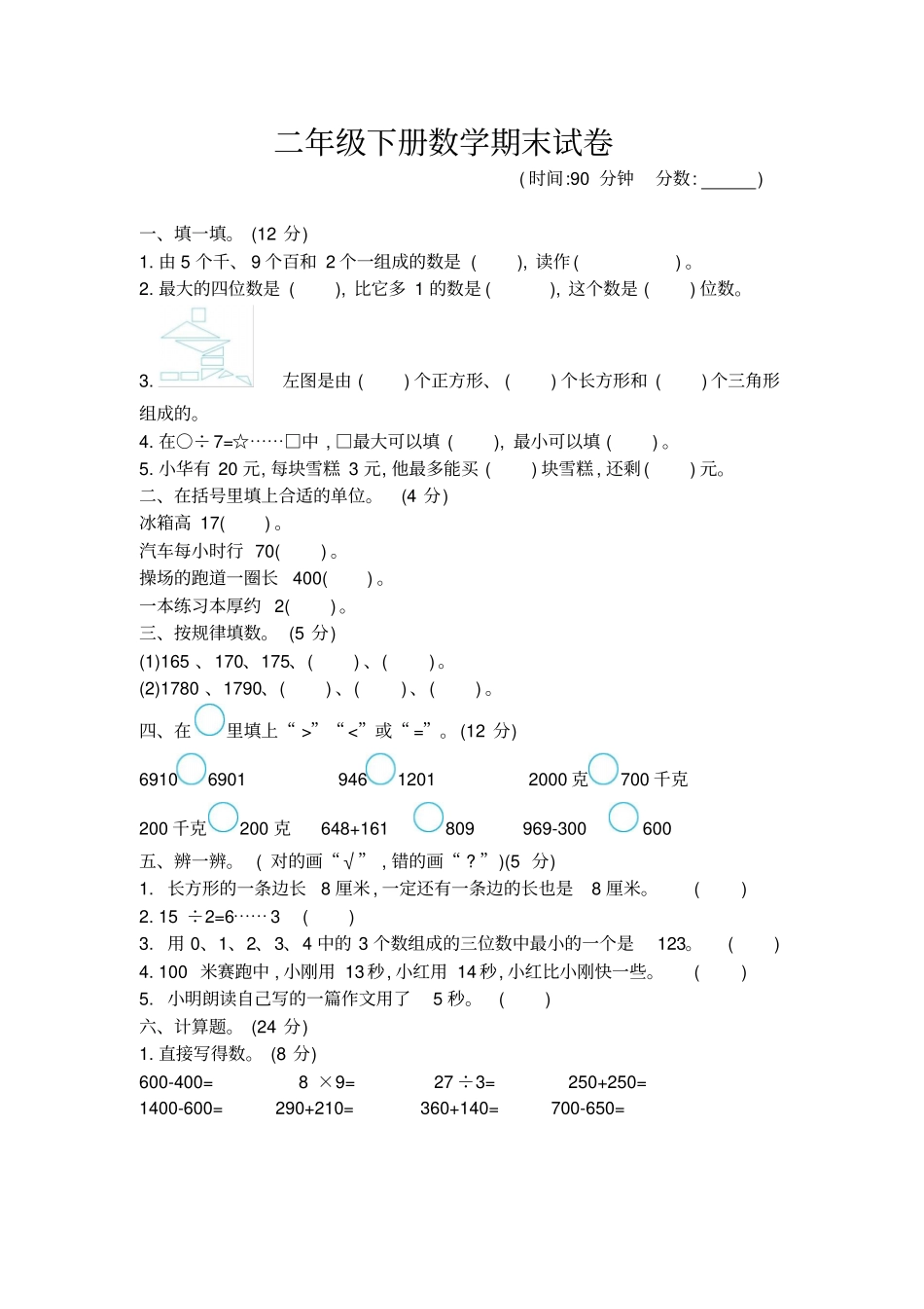 青岛版小学数学二年级下册期末试卷_第1页