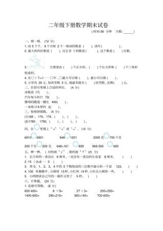 青岛版小学数学二年级下册期末试卷