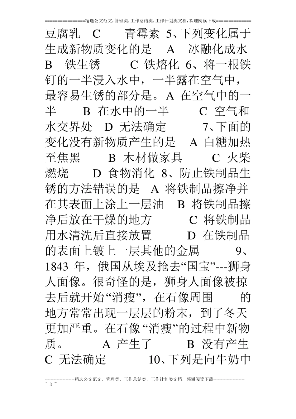 青岛版小学六年级上册科学测试题_第3页