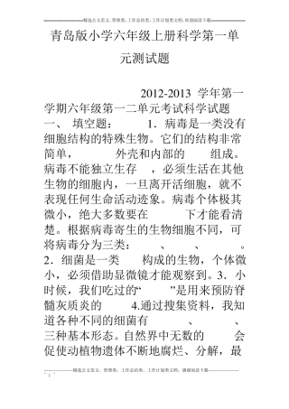 青岛版小学六年级上册科学测试题