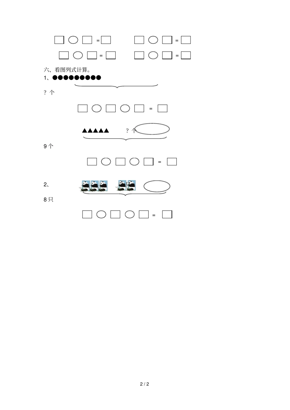 青岛版本一数学上册三测试题_第2页