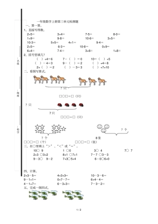 青岛版本一数学上册三测试题
