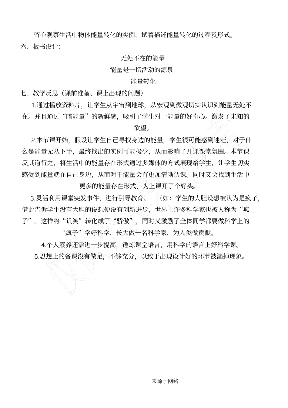青岛版重点小学科学新六年级下册无处不在的能量教学设计_第3页