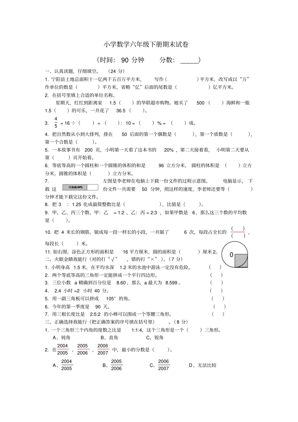青岛版小学数学六年级下册期末试卷_第1页