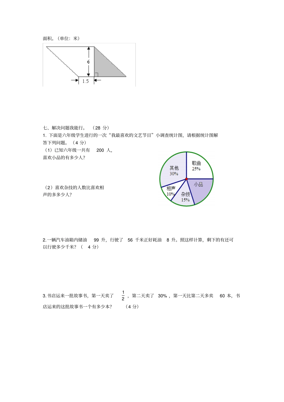 青岛版小学数学六年级下册期末试卷_第3页