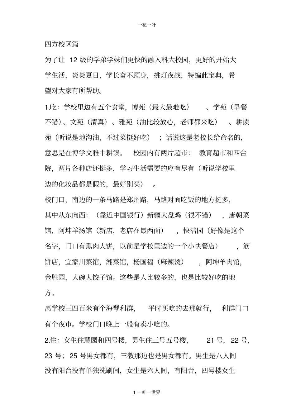 青岛科技大学2012级新生必读宝典——葵花宝典持续更新中_第1页