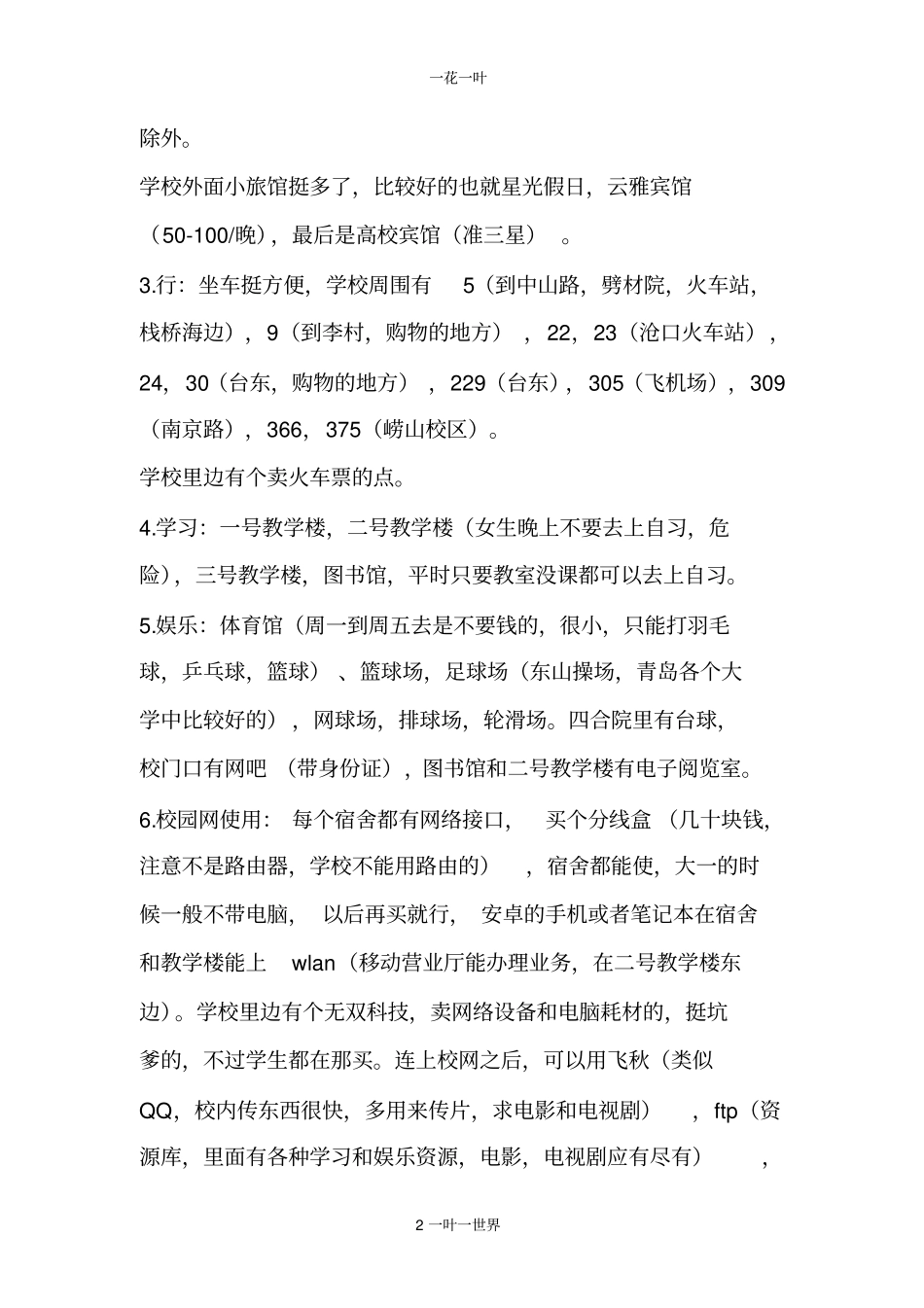 青岛科技大学2012级新生必读宝典——葵花宝典持续更新中_第2页