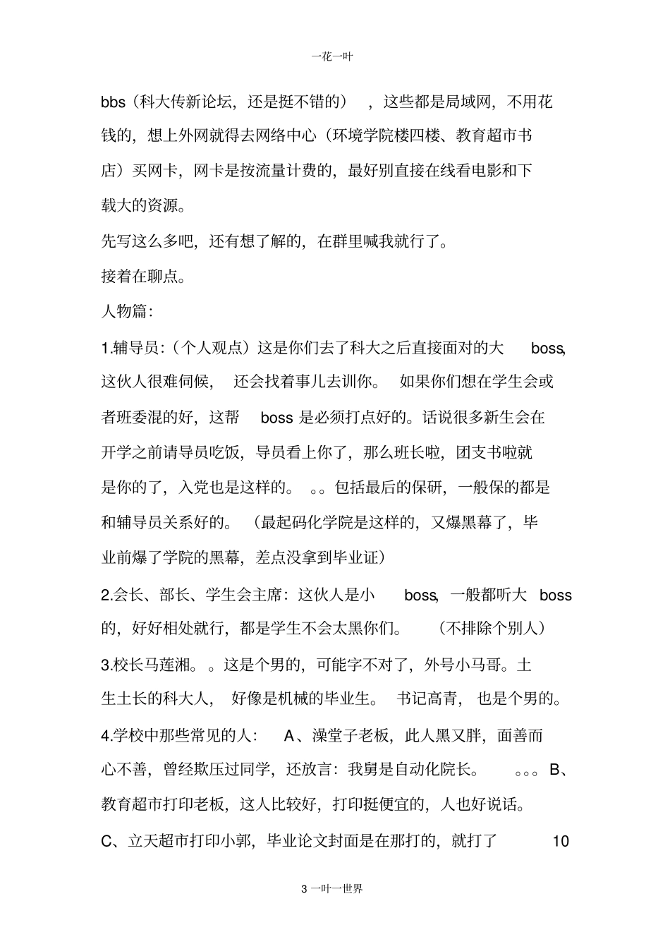 青岛科技大学2012级新生必读宝典——葵花宝典持续更新中_第3页