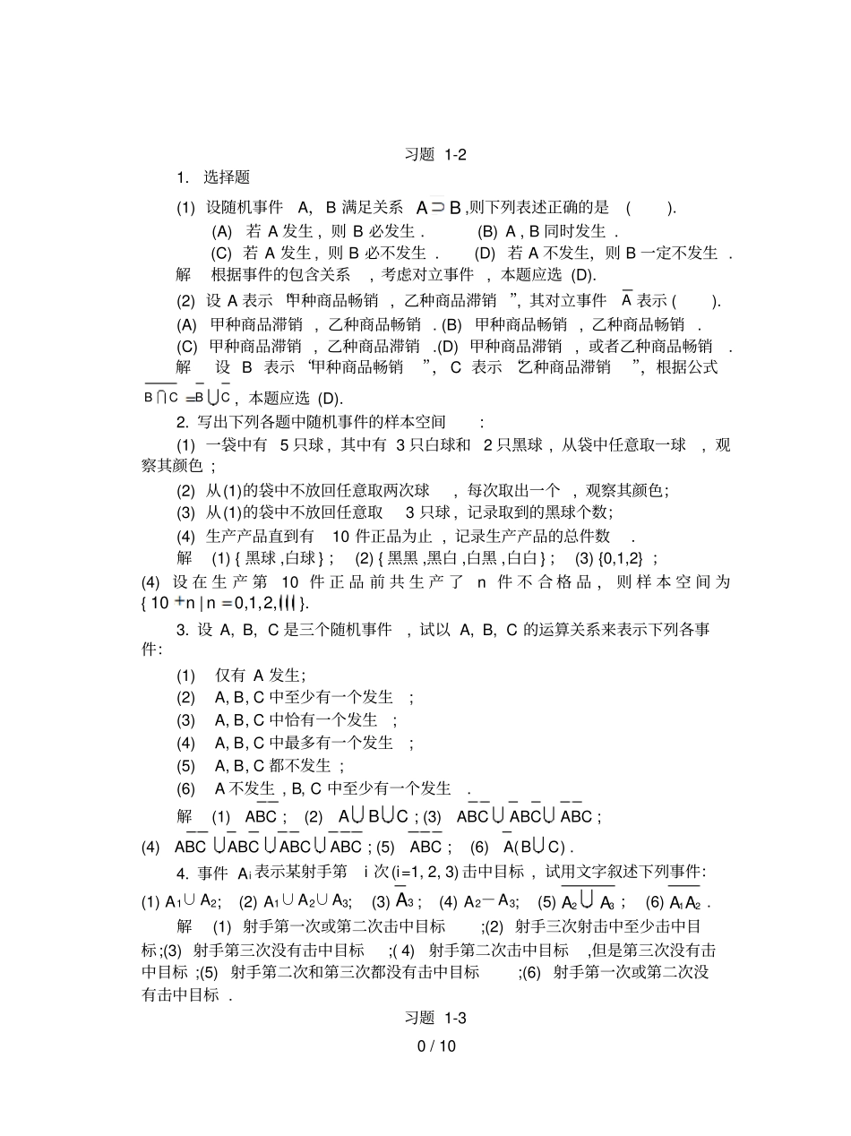 青岛理工大学概率论习题册参考答案_第1页