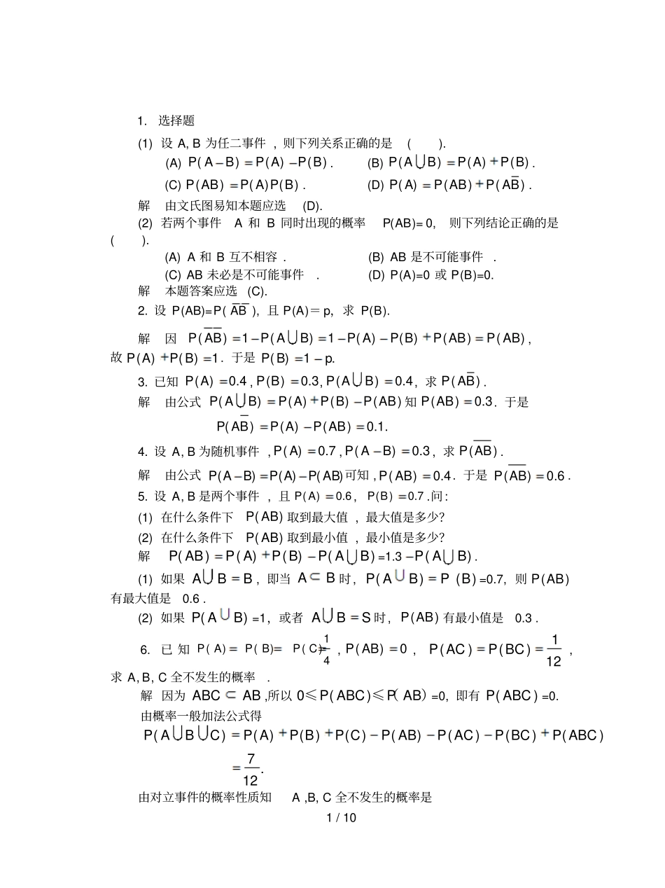青岛理工大学概率论习题册参考答案_第2页