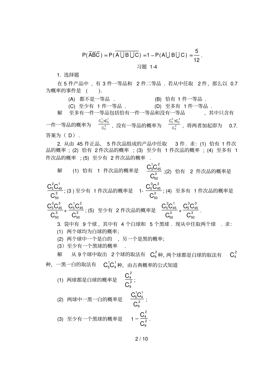 青岛理工大学概率论习题册参考答案_第3页