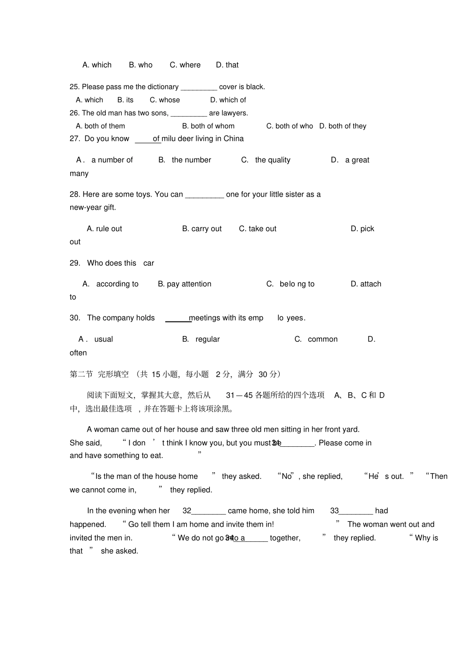 青岛职业技术学院单招英语模拟试题含答案解析_第2页