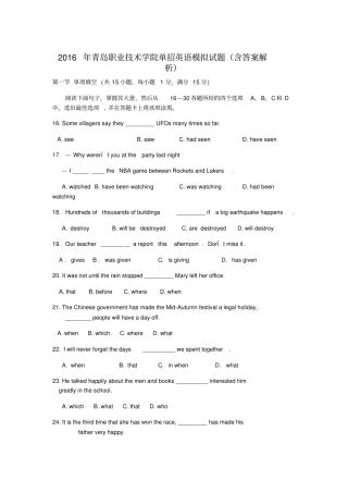 青岛职业技术学院单招英语模拟试题含答案解析