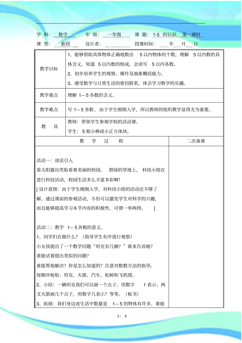 青岛版数学一年级上册1～5的认识信息窗1参考教学导案_第3页