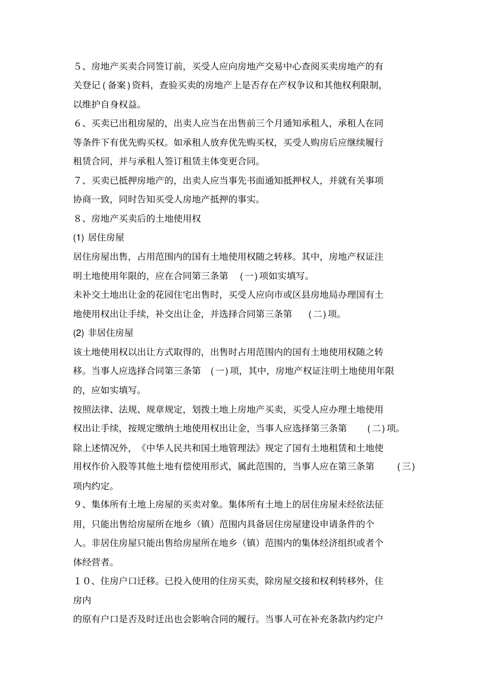 青岛购房合同_第2页