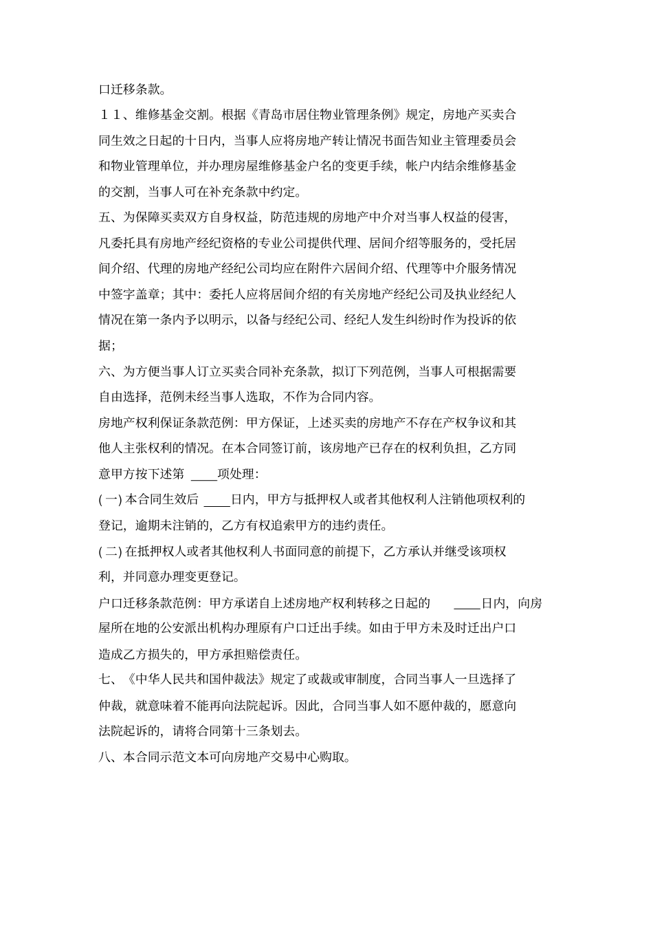 青岛购房合同_第3页