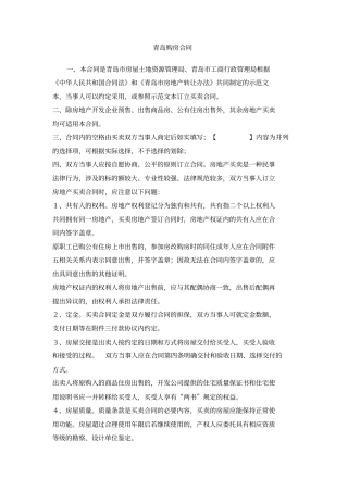 青岛购房合同