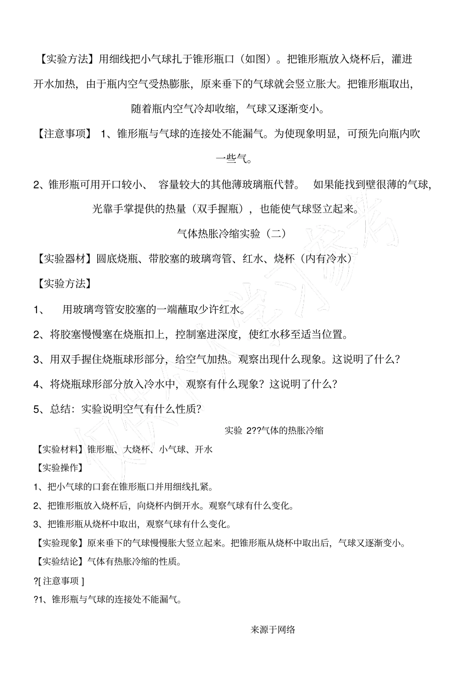 青岛版重点小学科学新四年级下册相关试验_第3页