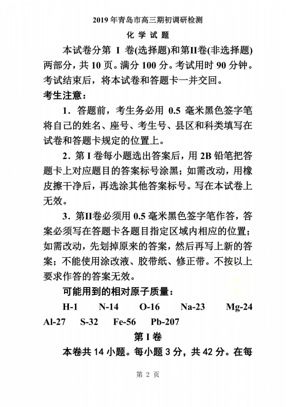 青岛高三9月份调研检测化学版无答案_第2页