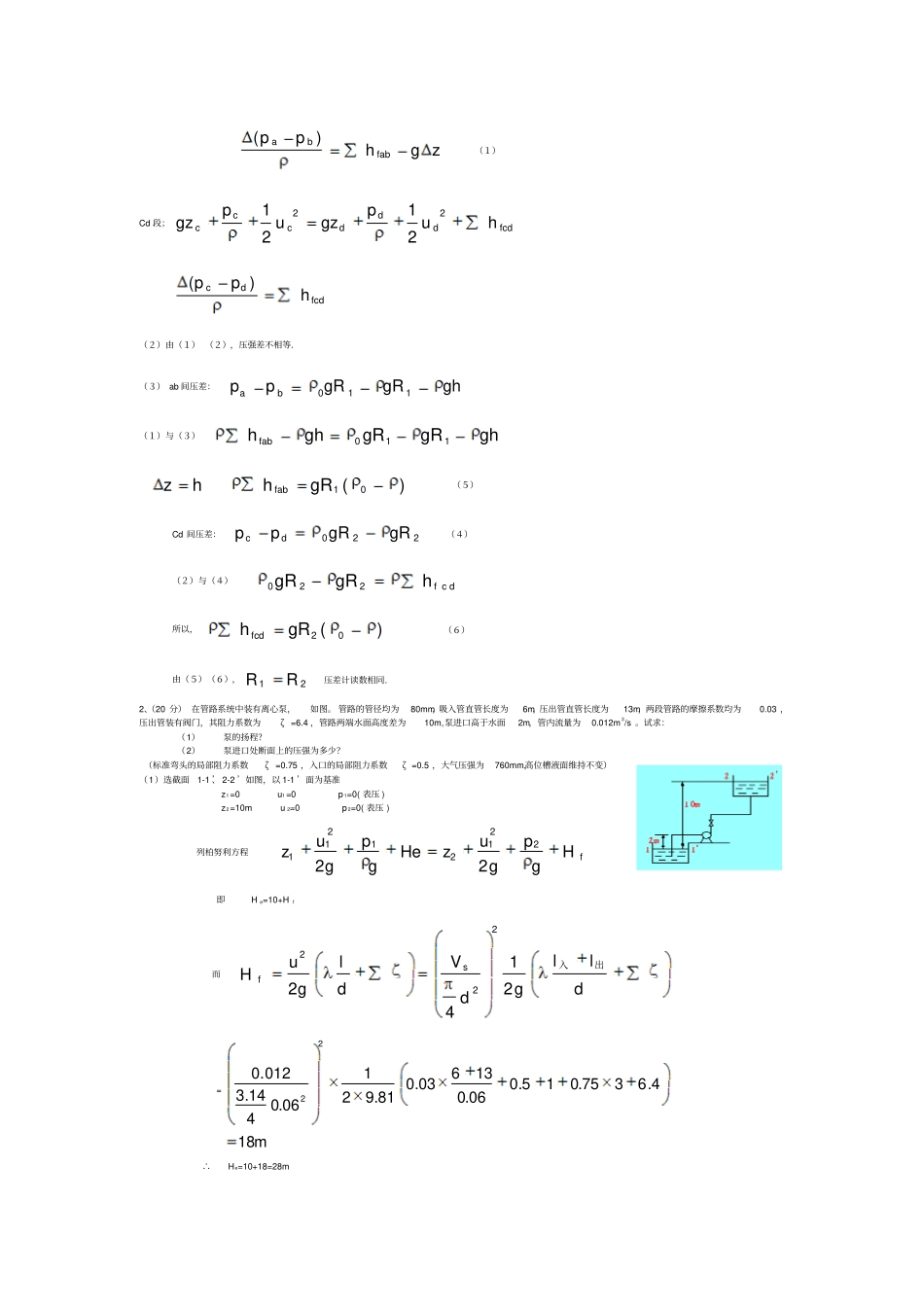 青岛科技大学化工原理历年真题及内部资料资料_第2页