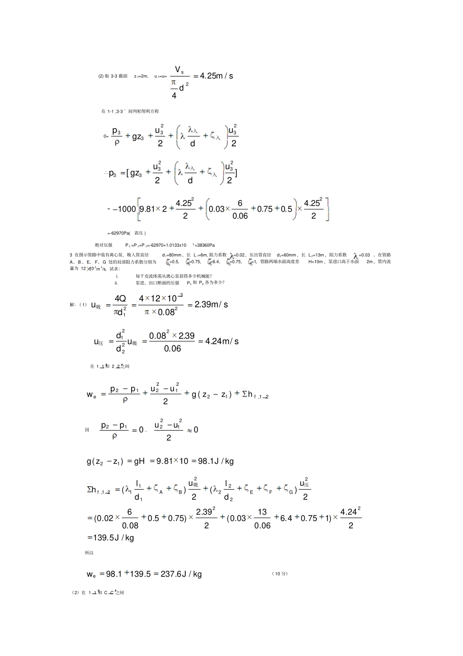 青岛科技大学化工原理历年真题及内部资料资料_第3页