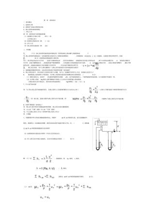 青岛科技大学化工原理历年真题及内部资料资料