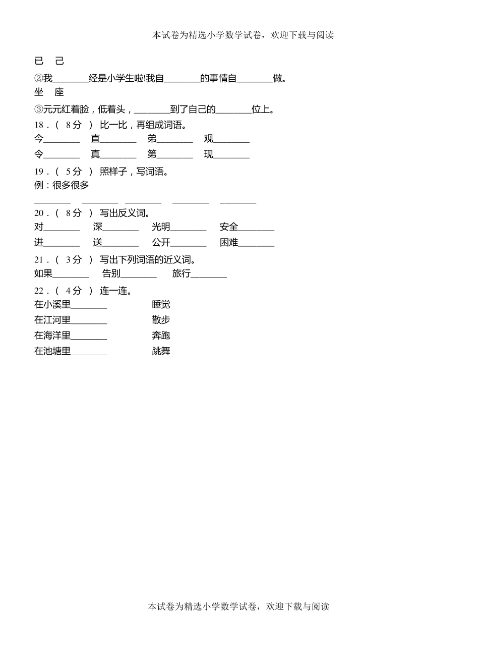 青州小学2018-2019学年上学期二年级语文期中考试模拟题_第3页