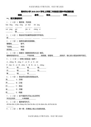 青州小学2018-2019学年上学期二年级语文期中考试模拟题