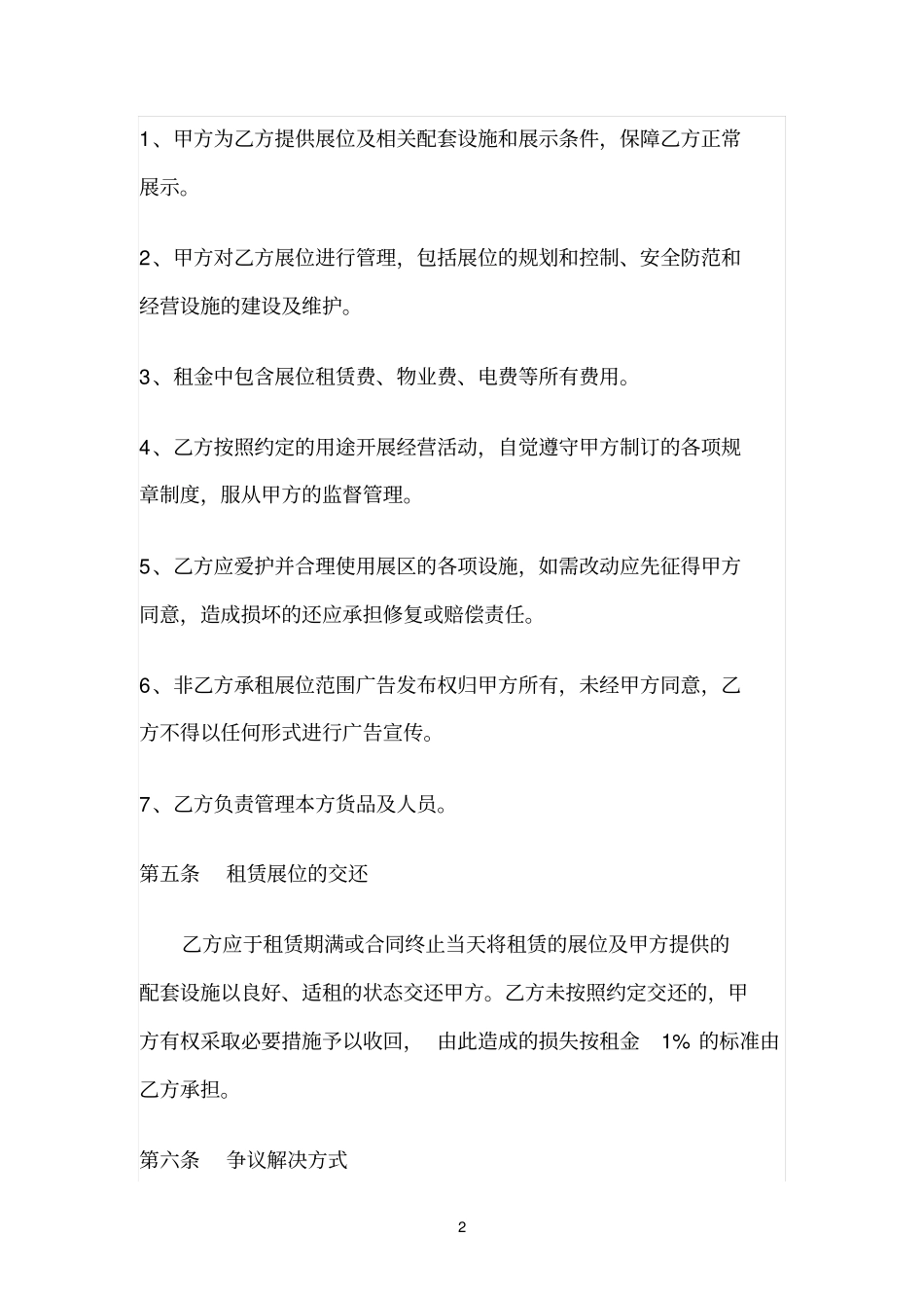 青年创意集展位租赁协议_第2页