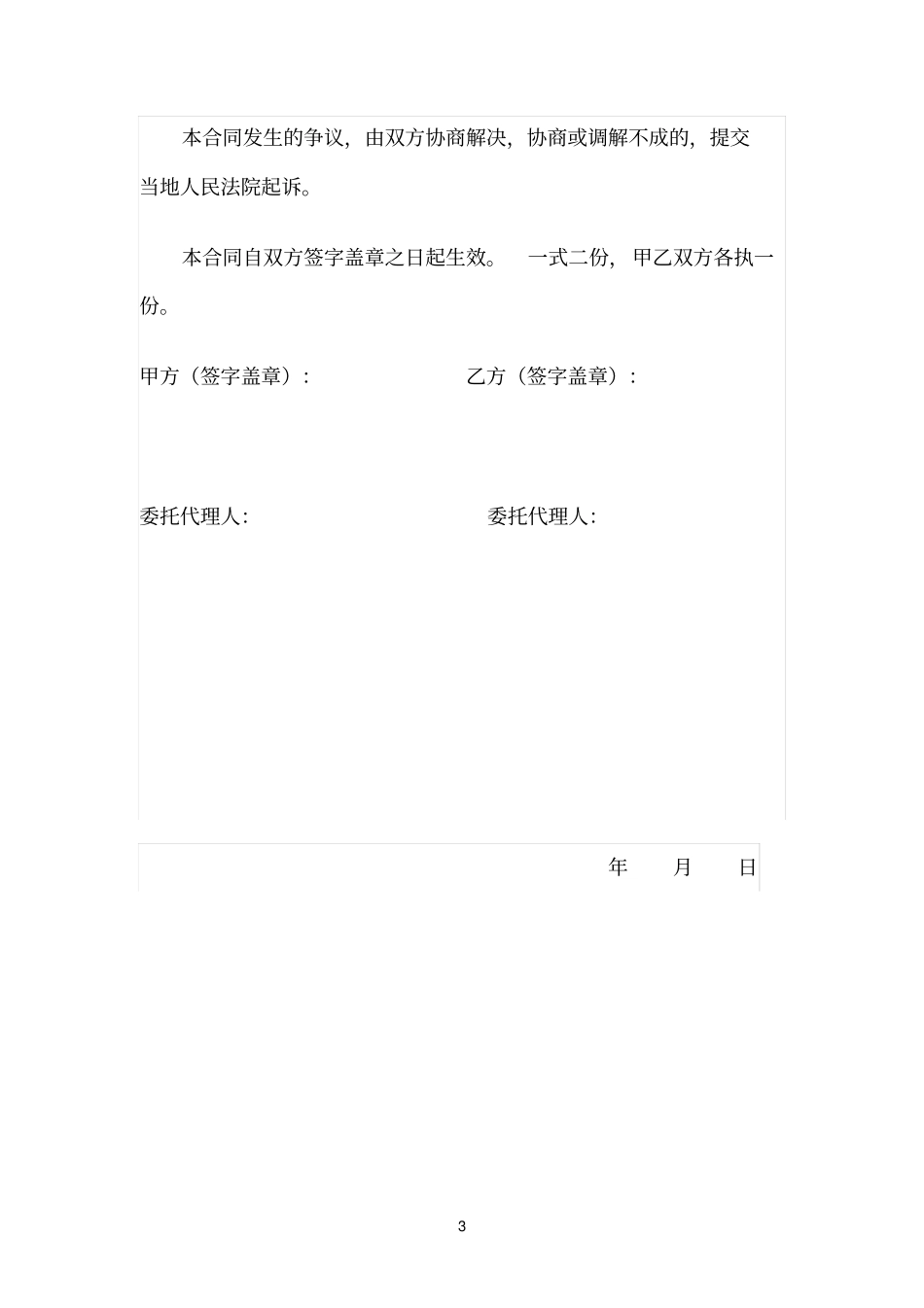 青年创意集展位租赁协议_第3页