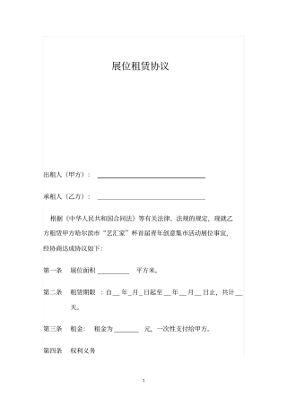 青年创意集展位租赁协议