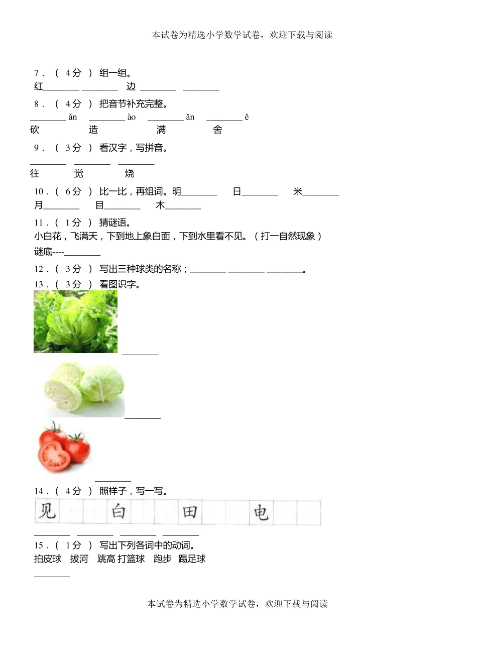 青州第三小学2018-2019学年上学期一年级语文期中考试模拟题_第2页