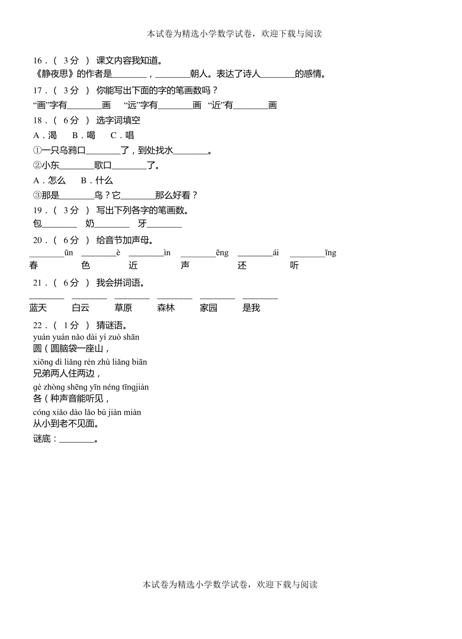 青州第三小学2018-2019学年上学期一年级语文期中考试模拟题_第3页