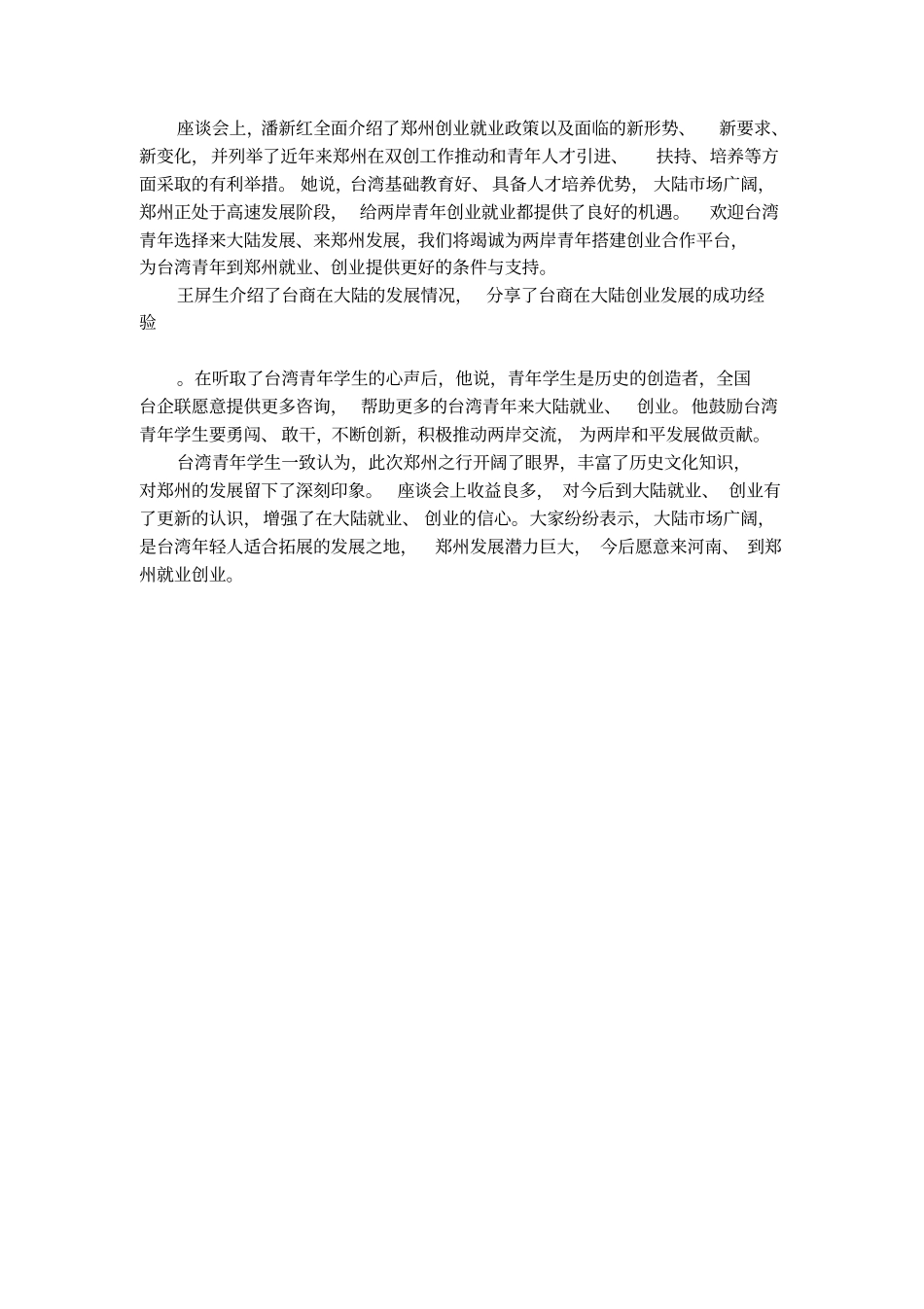 青年就业创业座谈会简报_第2页