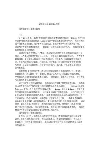 青年就业创业座谈会简报