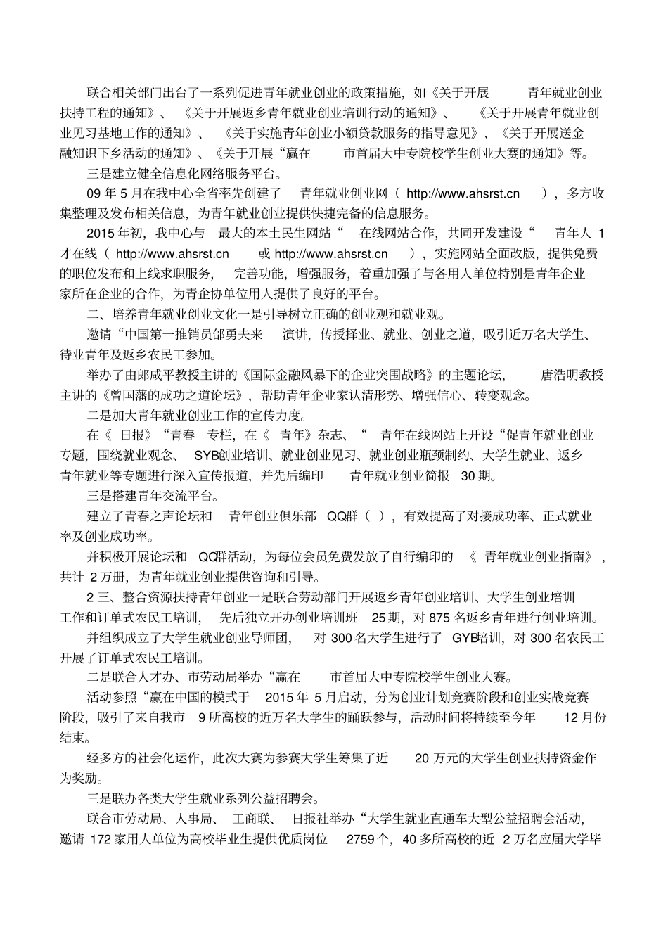 青年就业创业总结_第2页