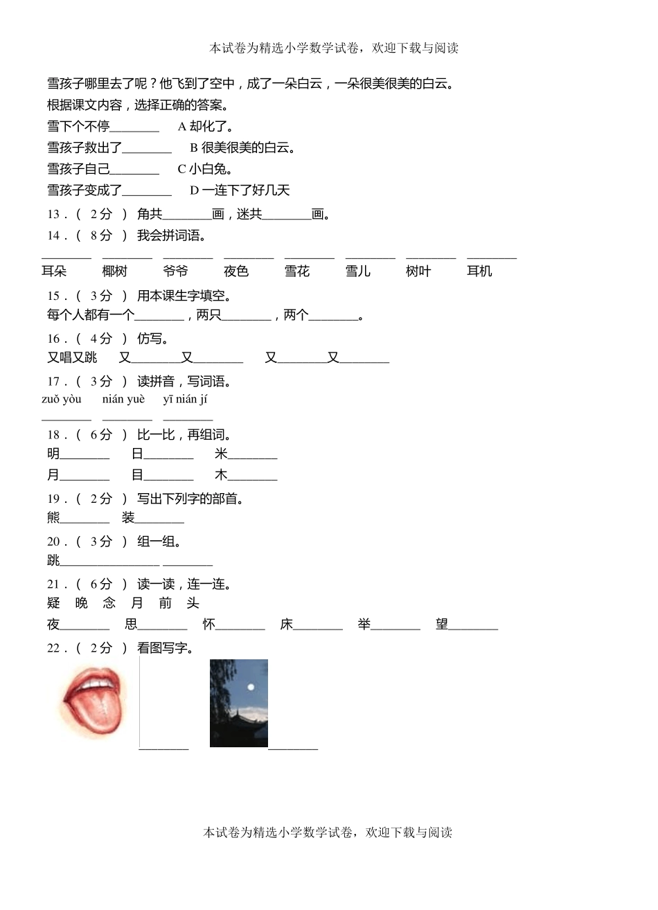 青州三小学2018-2019学年上学期一年级语文期中考试模拟题_第3页