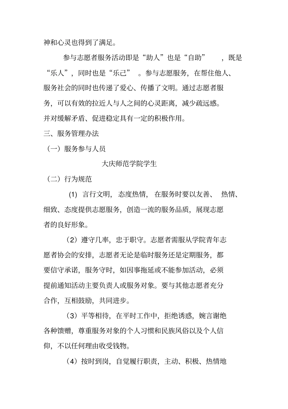 青年志愿者服务实施方案_第2页
