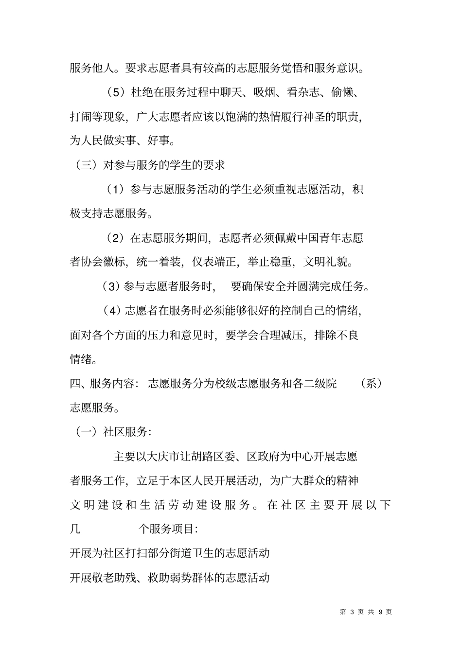 青年志愿者服务实施方案_第3页