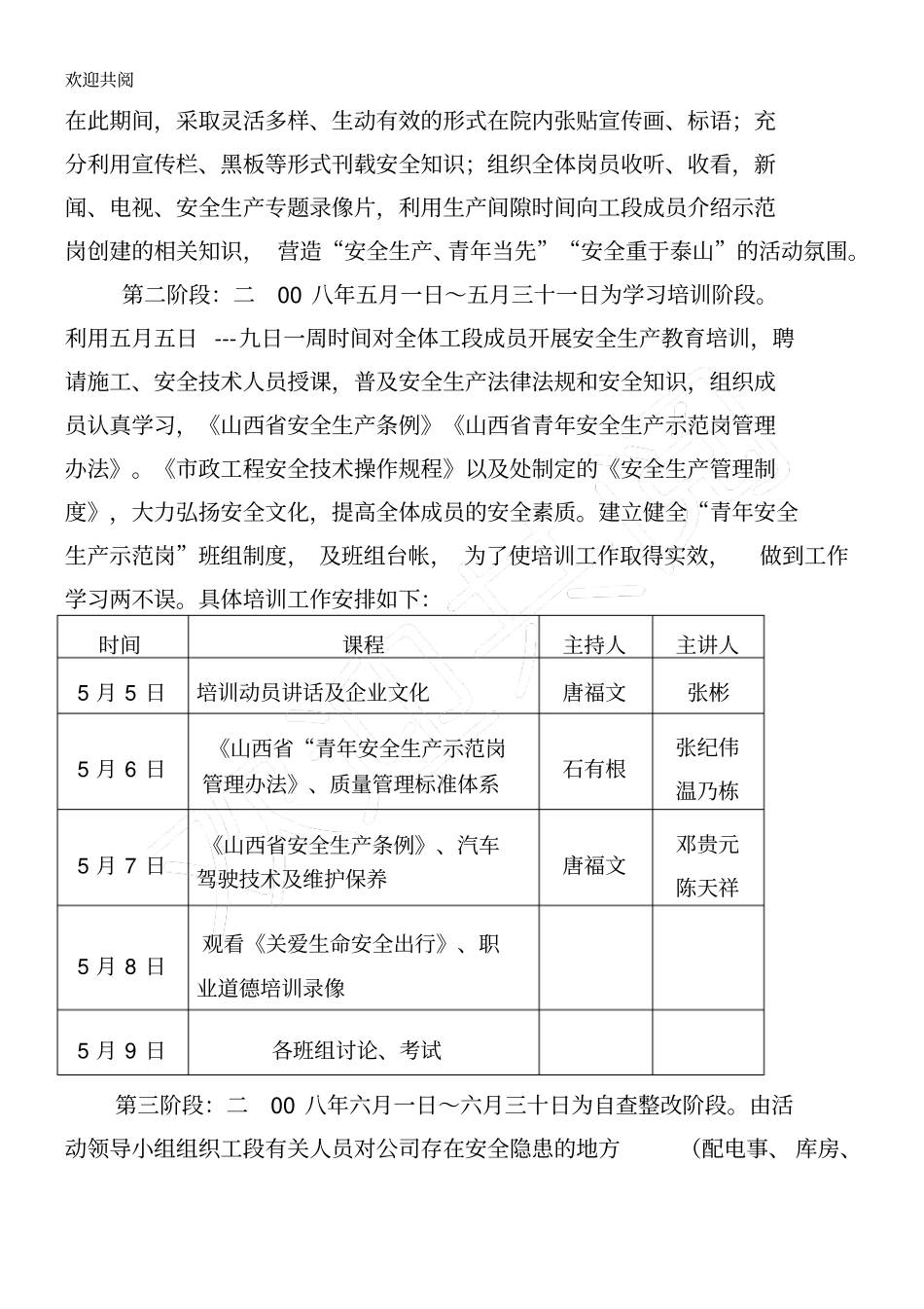 青年安全生产示范岗创建筹划_第2页