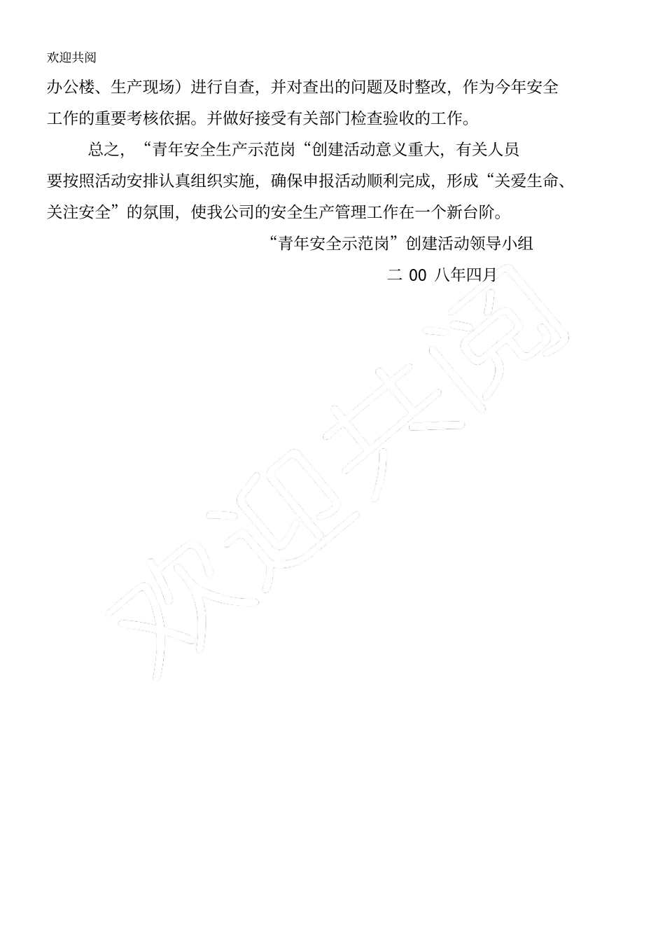 青年安全生产示范岗创建筹划_第3页