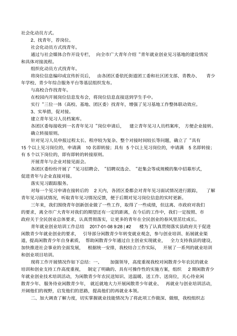 青年创业大赛总结_第3页