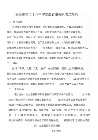 青年志愿者服务队成立方法