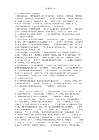 青年干部成才要加强五个方面的修养