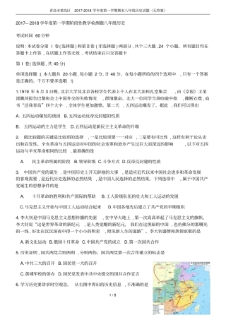 青岛黄岛区2017-2018学年第一学期期末八年线历史试题无答案