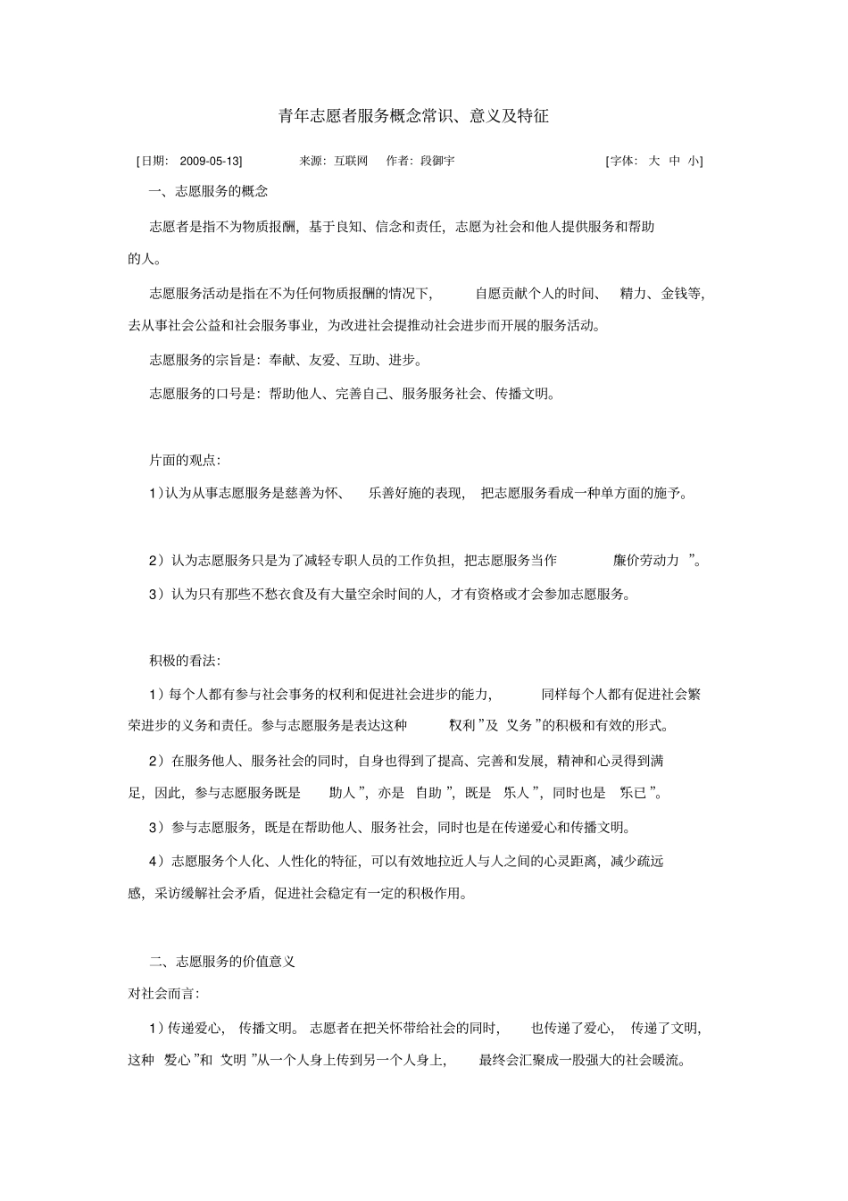 青年志愿者服务概念常识_第1页