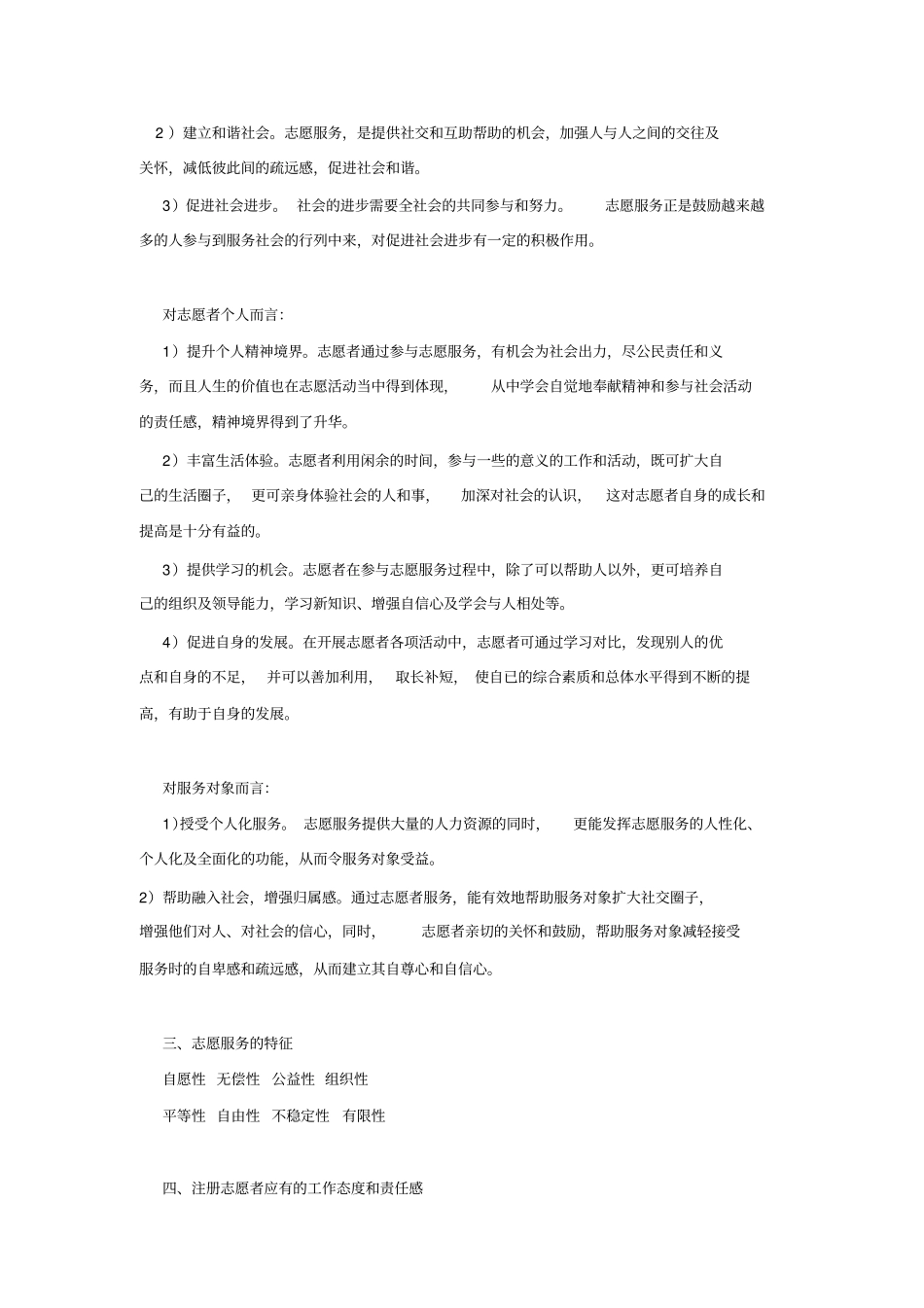 青年志愿者服务概念常识_第2页