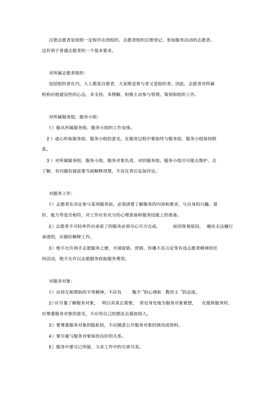 青年志愿者服务概念常识_第3页