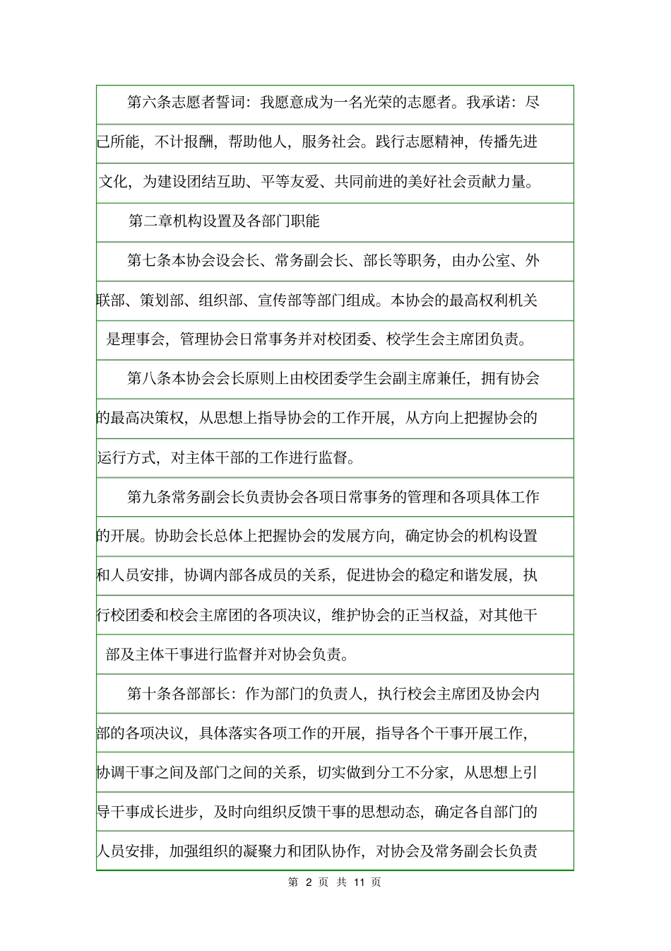 青年志愿者协会章程规章制度_第2页